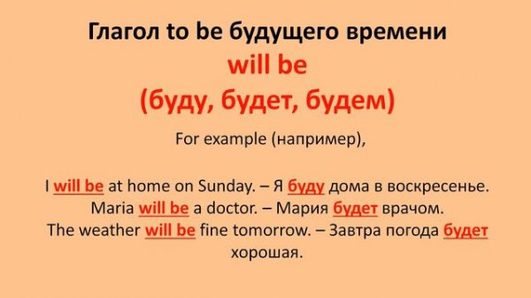 Урок 33 по английскому языку | Будущее время | Future Simple