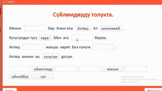 Бекназар а.ж.о.б.б.м 4-кл Адабий окуу сабагы [дил баян] смотреть онлайн