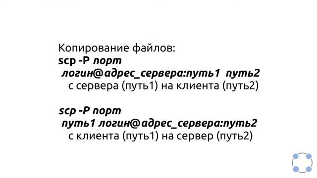 Инструкции Linux - #32 урок. Копирование файлов на сервер и обратно смотреть онлайн