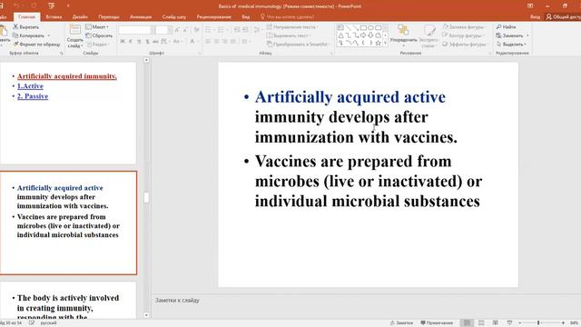 А. Н. Савинова. Basics of medical immunology. Pharmaceutical faculty. смотреть онлайн