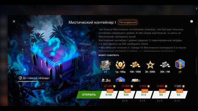 Открыл 5 Сувенирных автоматов,2 собери их все и 5 мистических контеинера(второи акк)😁 выпал танк..😱 смотреть онлайн