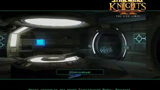 KOTOR 2 Путь ситха Ч.22 "Эбон Хоук захвачен" смотреть онлайн