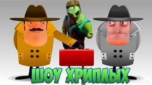 АГЕНТЫ ПОД ПРИКРЫТИЕМ!ИГРА ПРИВЕТ СОСЕД В ГАРРИС МОДЕ!HELLO NEIGHBOR IN GARRY'S MOD!ШОУ ХРИПЛЫХ!GMOD