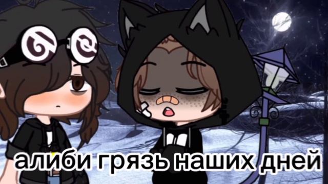 wolf in sheep's clothing на русском 🌿гача клип🌿 смотреть онлайн