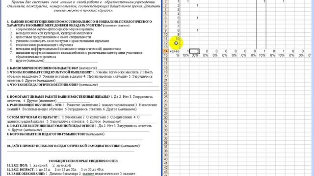 Обработка анкет в программе MS Excel смотреть онлайн