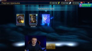 Вот эти леги ко мне пришли! х10 на Тараса Лютого RAID Shadow Legends