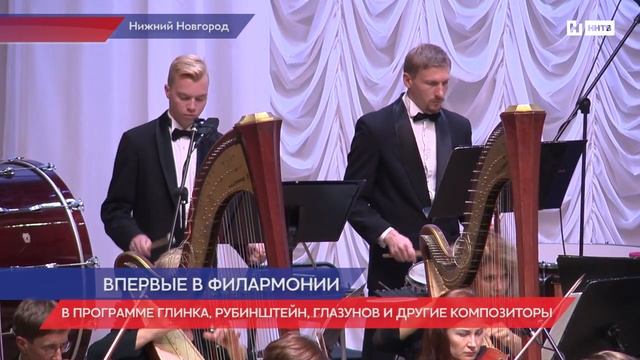 Симфонический оркестр под управлением Павла Когана впервые выступил в Нижегородской филармонии. смотреть онлайн