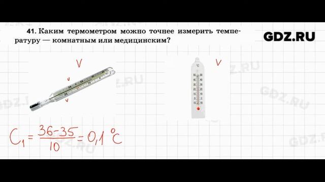 № 41 - Физика 7-9 класс Пёрышкин сборник задач смотреть онлайн