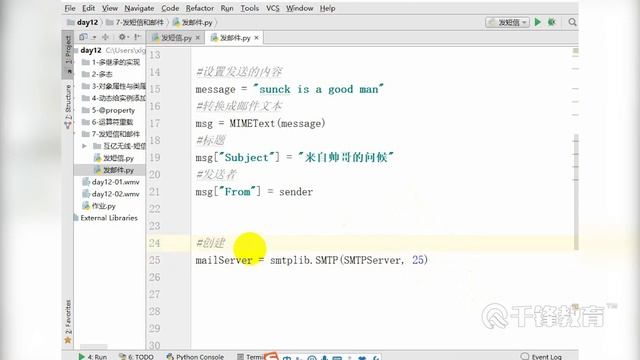 千锋Python教程：100 面向对象提升与收发邮件 смотреть онлайн