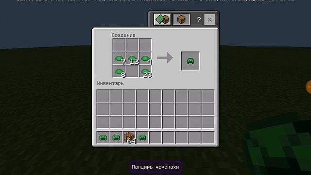 Как скрафтить черепаший панцирь/что делает черепаший панцирь в Minecraft PE(Майнкрафт ПЕ) смотреть онлайн