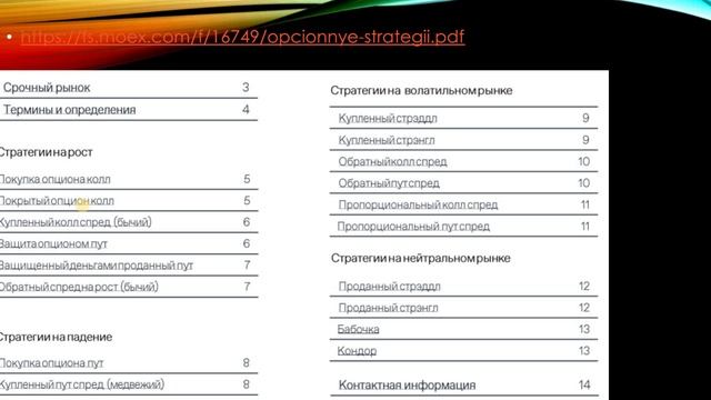 Премиальные опционы или очередная попытка обмана инвесторов. смотреть онлайн