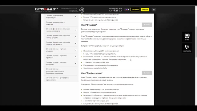 Обзор OptionRally