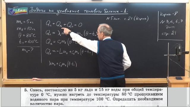 Урок 127 (осн). Задачи на уравнение теплового баланса - 1 смотреть онлайн