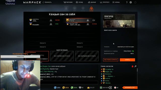 Стрим по Warface: Император в эфире! смотреть онлайн