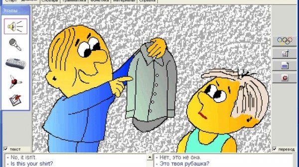 004. Диалоги. Это Ваш(а).. Нет...