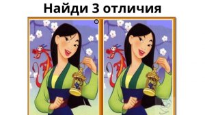 Найди отличие