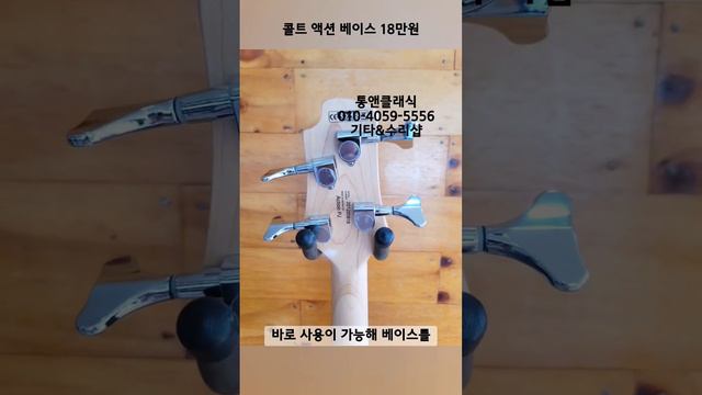 콜트 액션 베이스 18만원 #cort #bass #action #중고기타 #평택 #리페어 #중고악기 #프레시젼 #입문용 смотреть онлайн