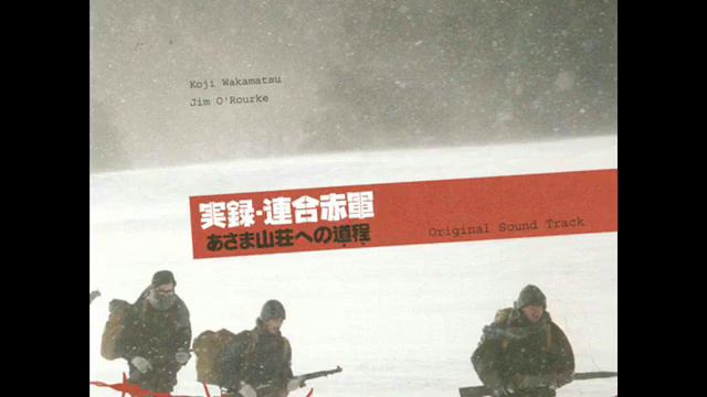 Koji Wakamatsu & Jim O'Rourke "United Red Army" soundtrack смотреть онлайн