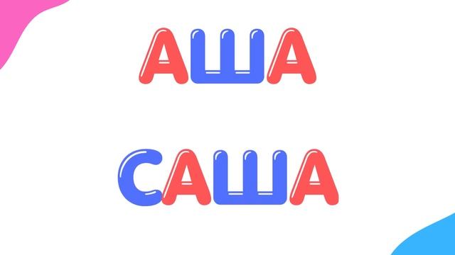 Обучение чтению для детей Развивающие мультики Учимся читать Слоговая таблица / 2ч смотреть онлайн