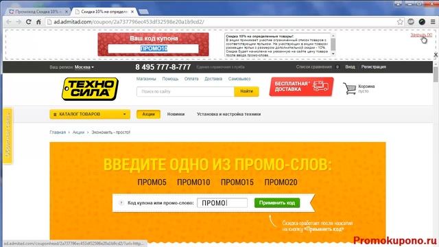 Техносила купон на скидку смотреть онлайн