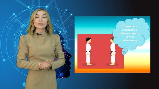 Как вести себя в конфликтной ситуации