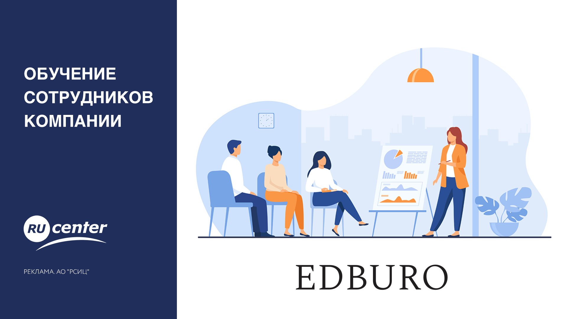 Обучение сотрудников компании смотреть онлайн