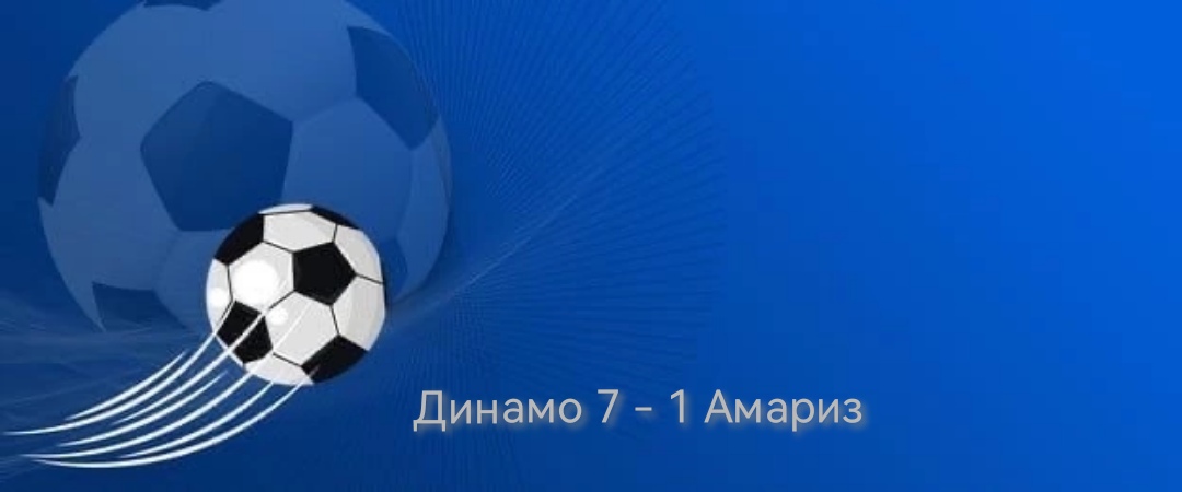 Динамо - Амариз [7_1] (2 лига, 04.03.2023)