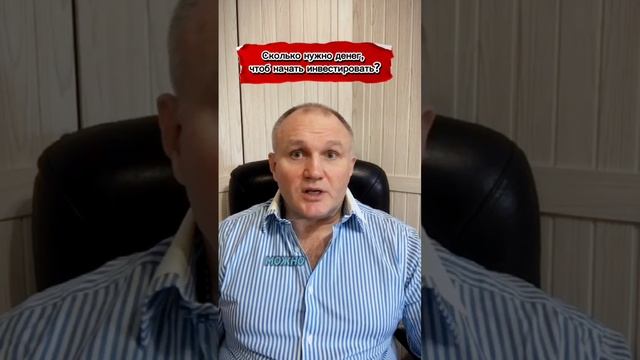 Сколько нужно денег для инвестирования смотреть онлайн
