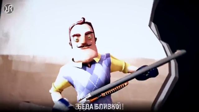 Привет, сосед! [Get Out] перевод / песня на русском смотреть онлайн