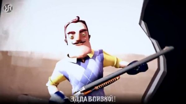 Привет, сосед! [Get Out] перевод / песня на русском