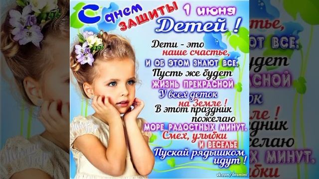 С первым днём лета и защиты детей смотреть онлайн
