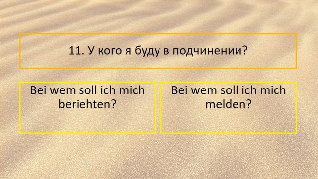 Проверь свой уровень немецкого без словаря. #27
