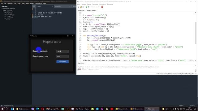 Проєкт "Маса тіла" Ч.2 [Задачки з інформатики #5] [Python, Tkinter, CustomTkinter] смотреть онлайн