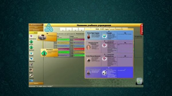 Интерактивное расписание SENSYSTEM