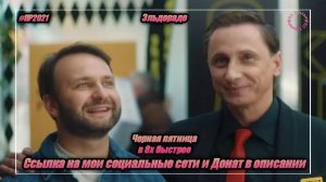 Эльдорадо — «Чёрная пятница» в 8х быстрее | PRO Рекламу