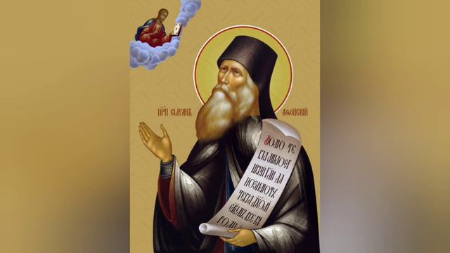 Силуан Афонский Бойся два помысла смотреть онлайн