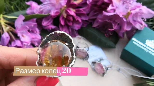 Серебряные Кольца Маки с турмалинами смотреть онлайн