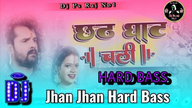Chali Chhapra Ke Ghaat Khesari Lal Chhath Geet 2023 Hard Bass Jhan Jhan Dj Ps Raj Nø1 смотреть онлайн