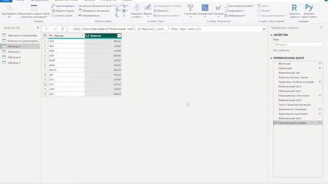 Обзор Power Query