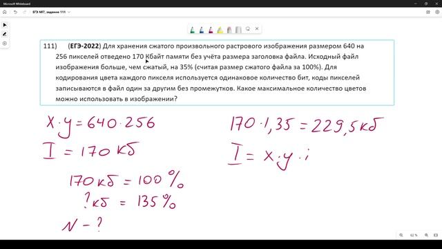 Решение ЕГЭ №7 Графика по информатике | Сборник К. Ю. Полякова №111 смотреть онлайн