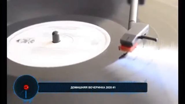 Домашняя вечеринка 2020 #1 смотреть онлайн