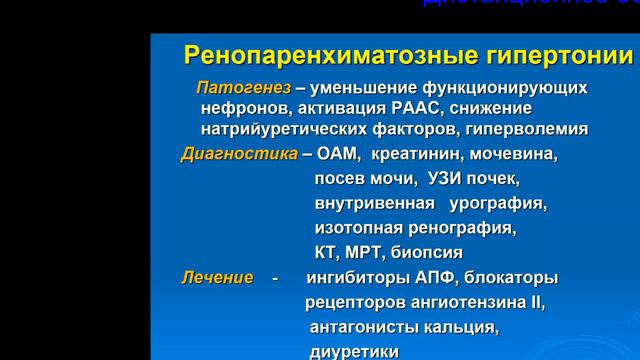 Вторичные гипертонии 1 часть смотреть онлайн