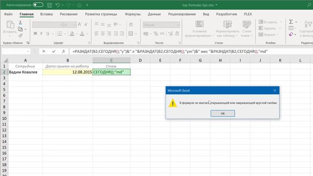 12 трюков при работе с формулами и функциями в Excel смотреть онлайн