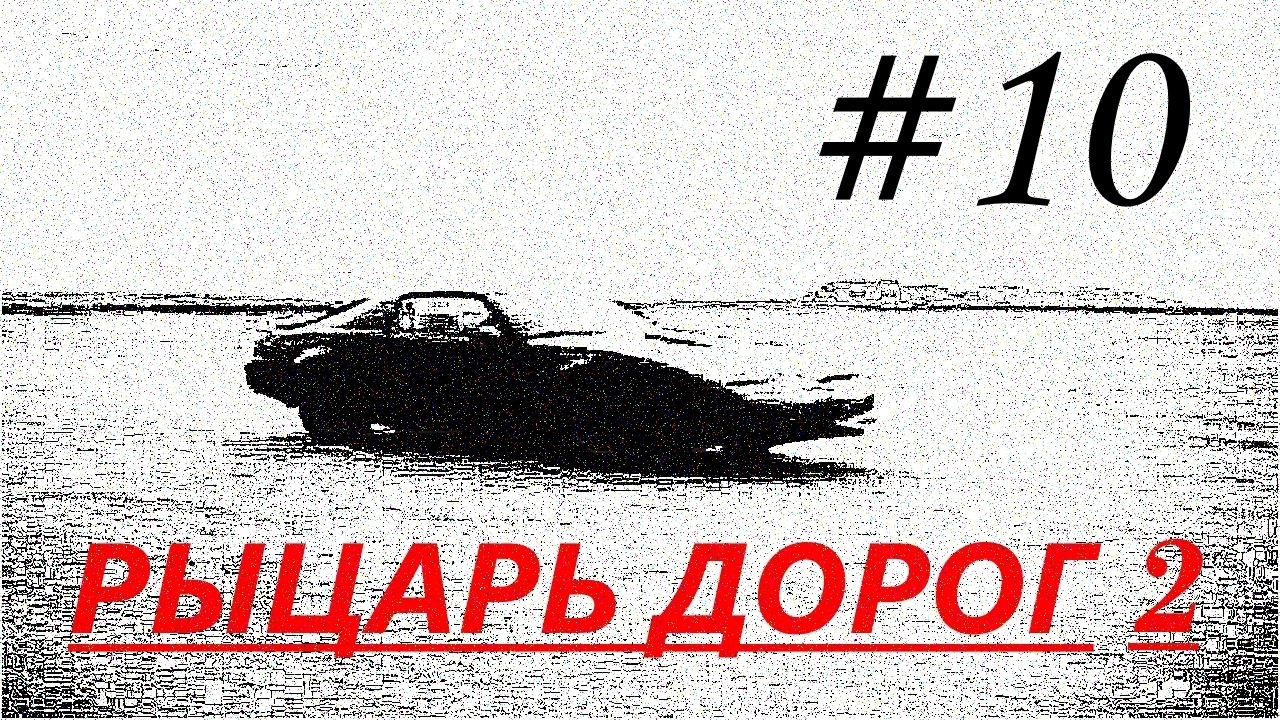 Прохождение игры Knight Rider 2 (#10) смотреть онлайн