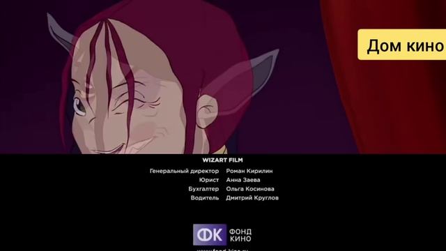 Как поймать перо Жар-птицы Дом кино Титры и Иван Царевич и Серый волк 2 смотреть онлайн