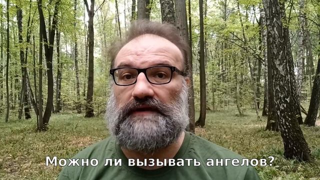 Можно ли вызывать ангелов? смотреть онлайн