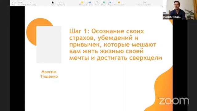 3 Урок: Жизнь со страстью. Формула создания сверхрезультатов в жизни и бизнесеСпикер: Максим Тищенк смотреть онлайн