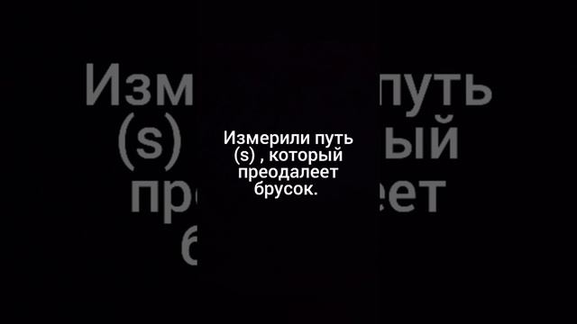 Лабораторная работа 10 КПД наклонной плоскости 7 класс смотреть онлайн
