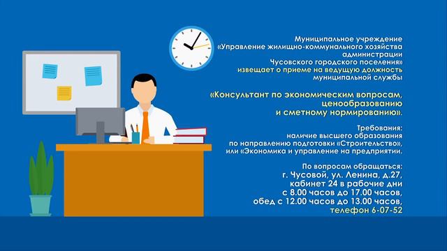 МУ "Управление ЖКХ администрации ЧГП" примет на работу. смотреть онлайн