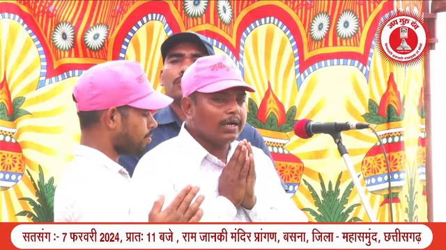 Satsang | 07.02.2024 | 11 AM | Ram Janki Mandir Prangan, Basna, Dist.- Mahasamund, CG смотреть онлайн